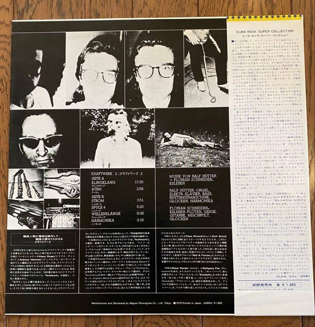 LPレコード　クラフトワーク2