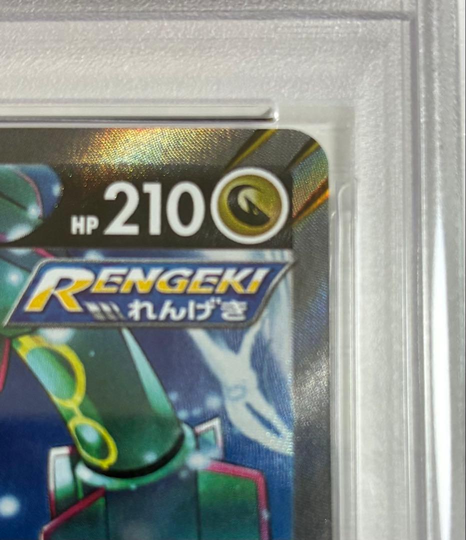 レックウザ V PSA 10 蒼空ストリーム