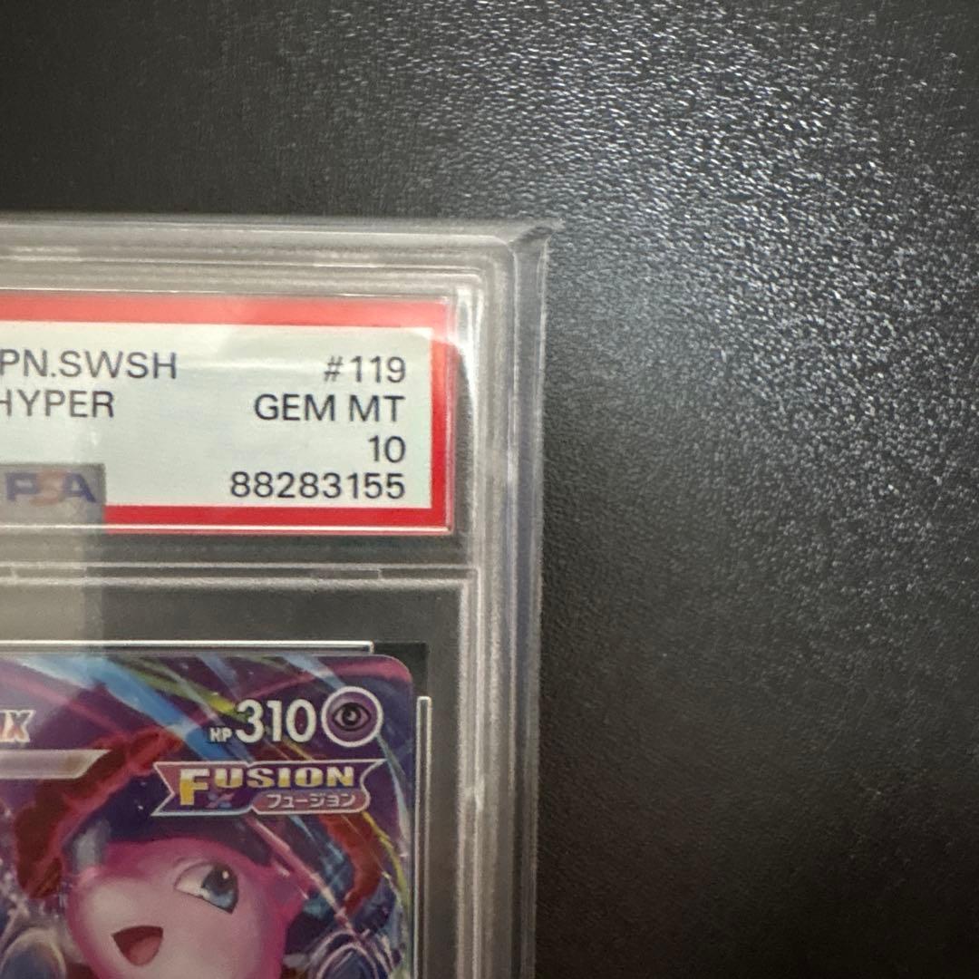 【PSA10】ミュウVMAX SA HR フュージョンアーツ ポケモンカード