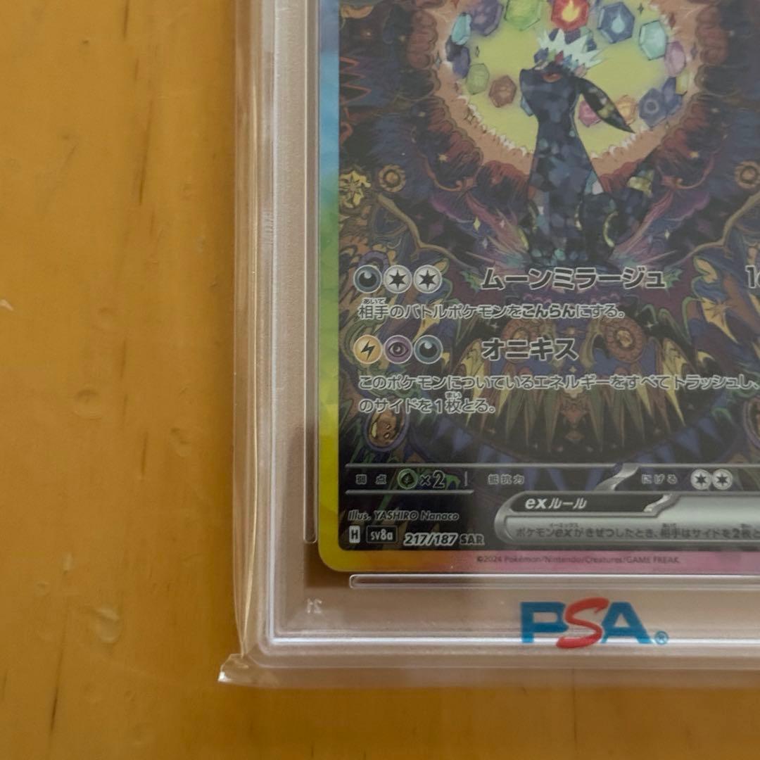 【PSA10】 ブラッキーex SAR SV8a テラスタルフェスex