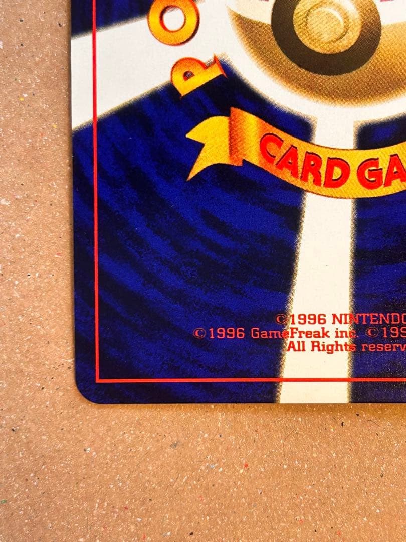 コーラ　ひかるミュウ　旧裏