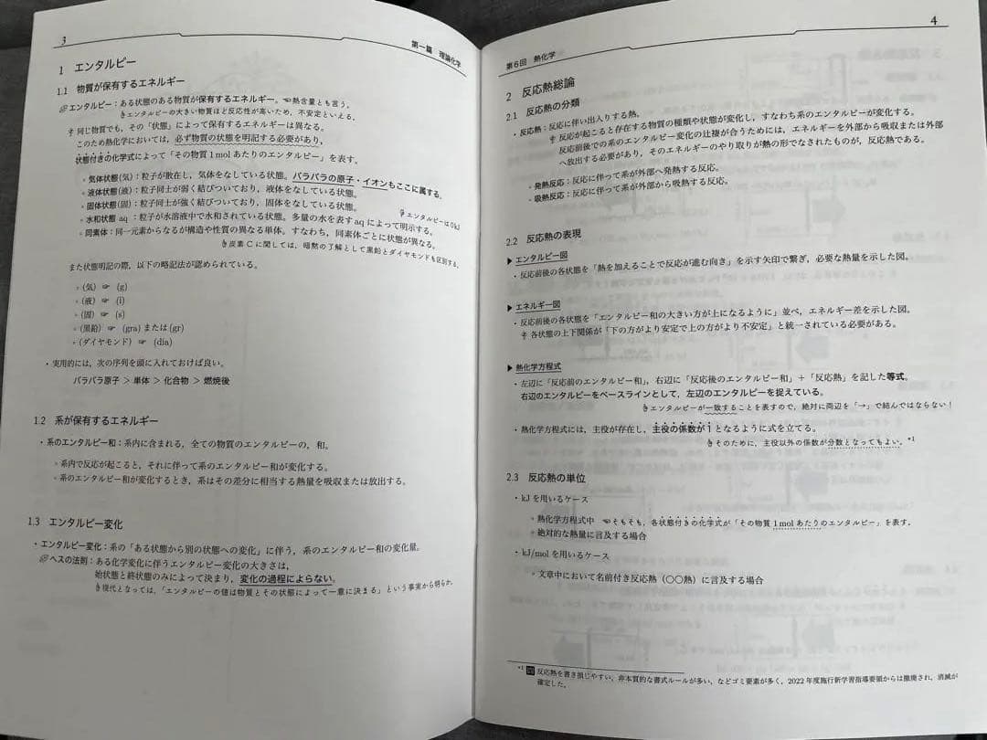 鉄緑会　高3　化学