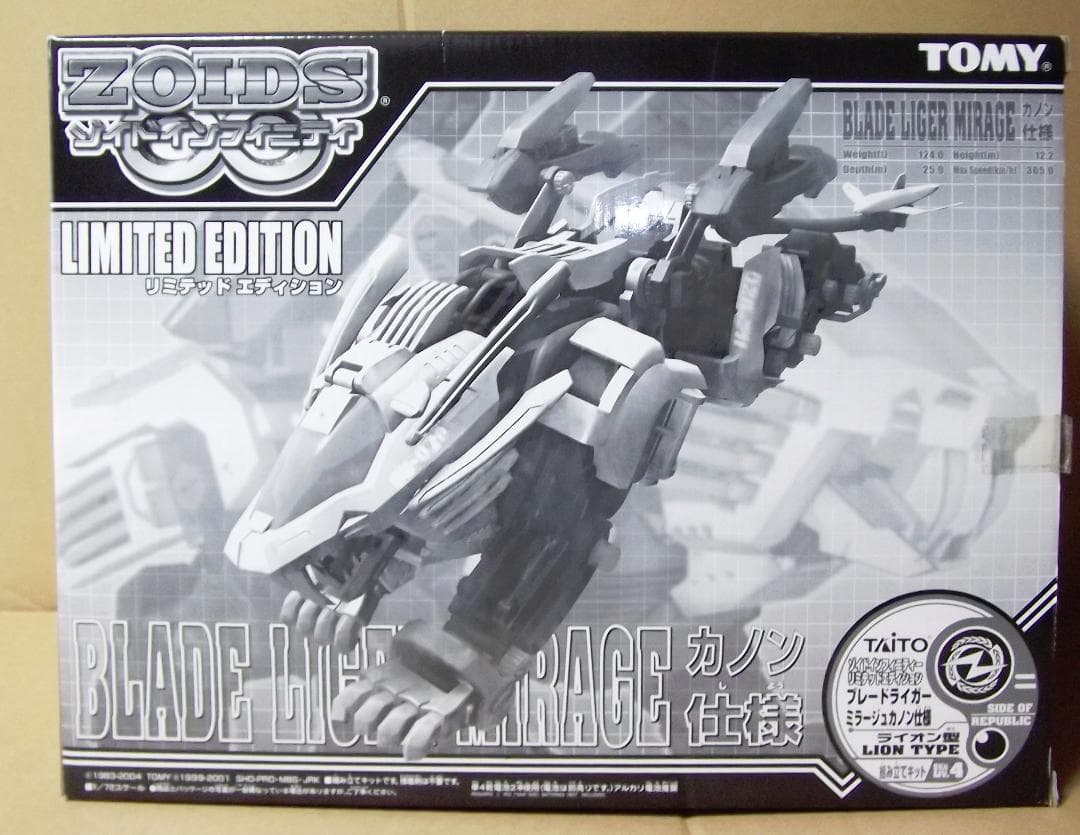 ブレードライガーミラージュ・カノン仕様  ゾイド 限定品 最終値下げ