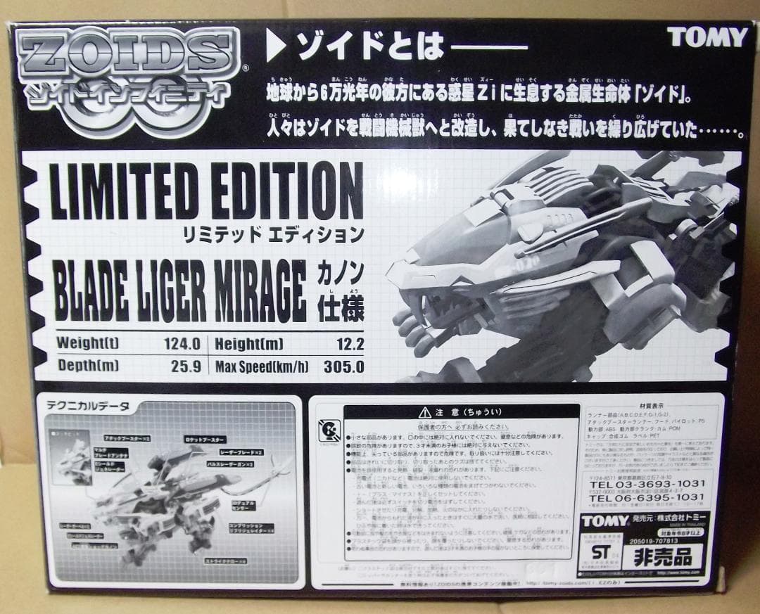 ブレードライガーミラージュ・カノン仕様  ゾイド 限定品 最終値下げ