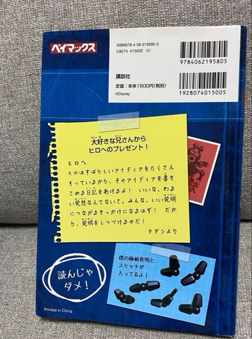 ベイマックス ヒロの日記 ディズニー 本