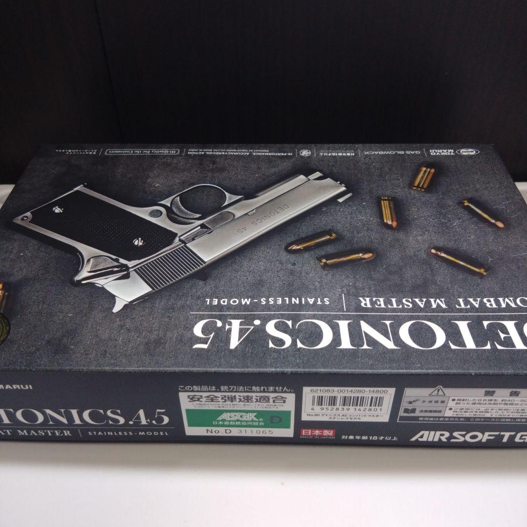 最終値下げ　東京マルイ　デトニクス45　シルバー ガスガン