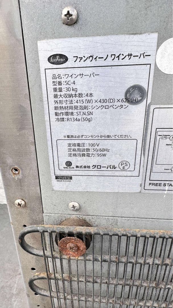 ファンヴィーノ　ワインサーバー　SC-4