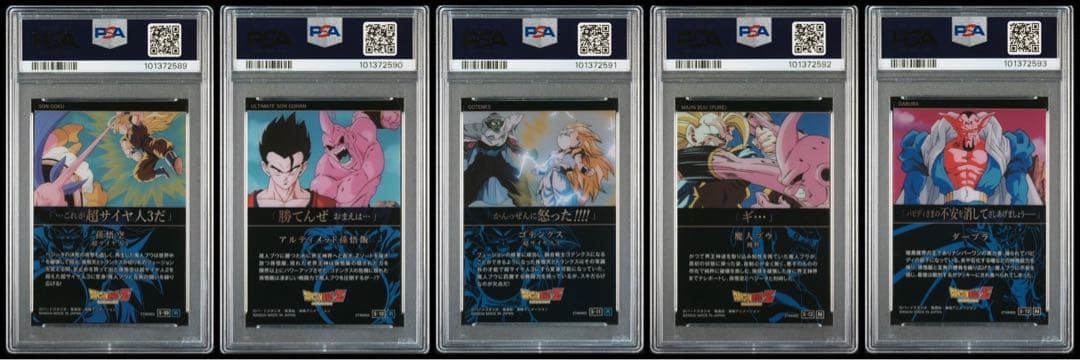 ドラゴンボール イタジャガ vol.5 09〜13 PSA10【連番】