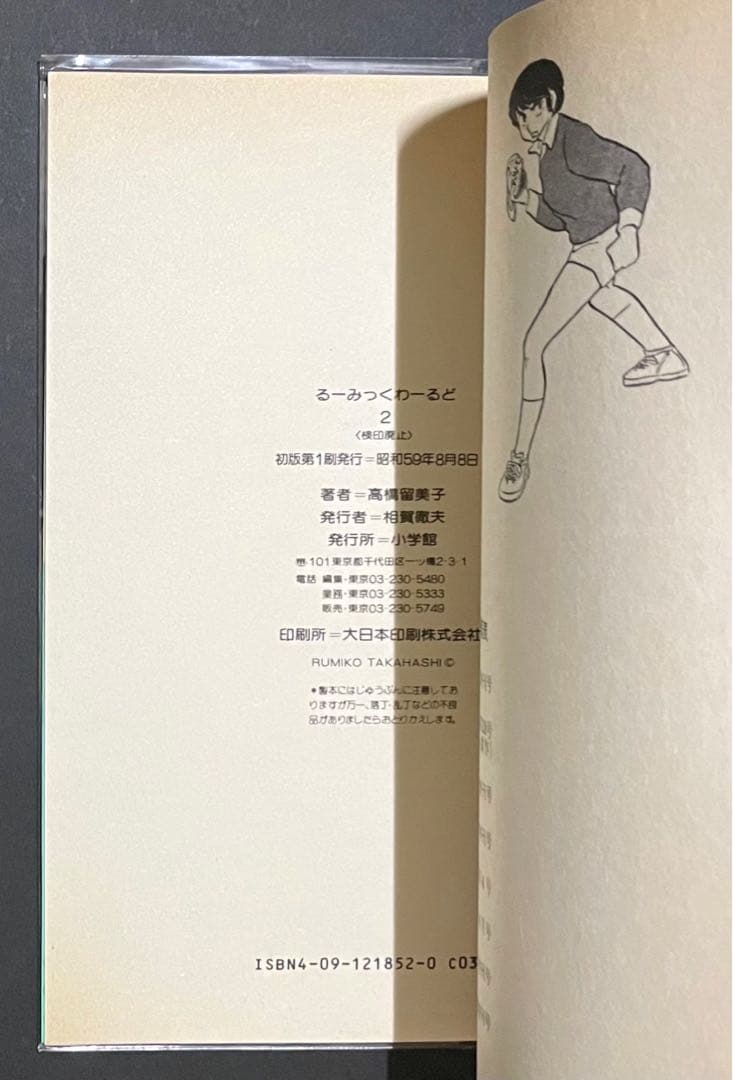 るーみっくわーるど / 高橋留美子・全巻セット・超希少コンプリートハガキ付き