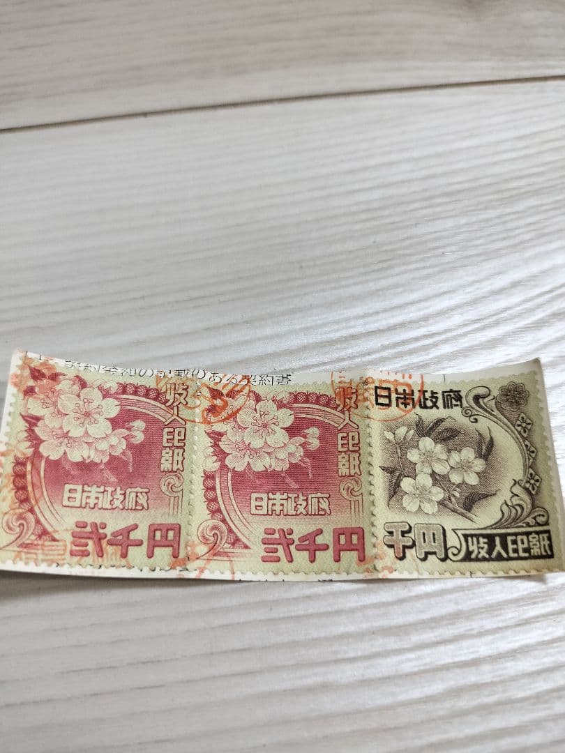 つゆゆ　レトロ収入印紙　使用済み　コレクション