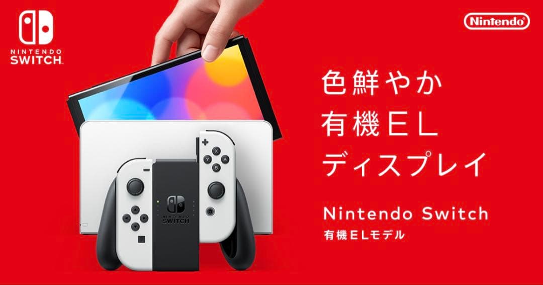 【新品】Nintendo Switch 有機ELモデル 本体 ネオン 最安値！
