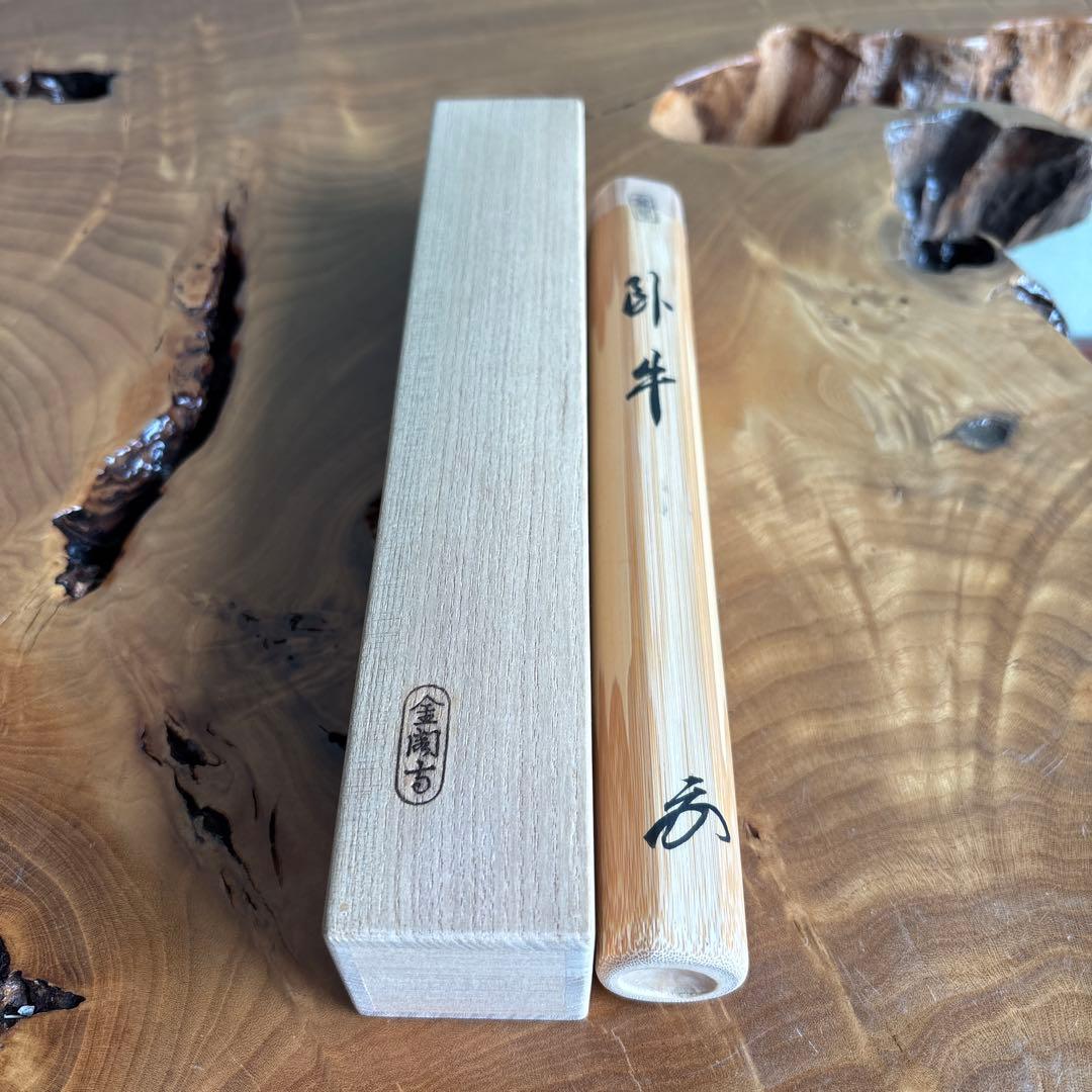 高野宗陵造 茶杓 金閣寺 茶道具 共箱