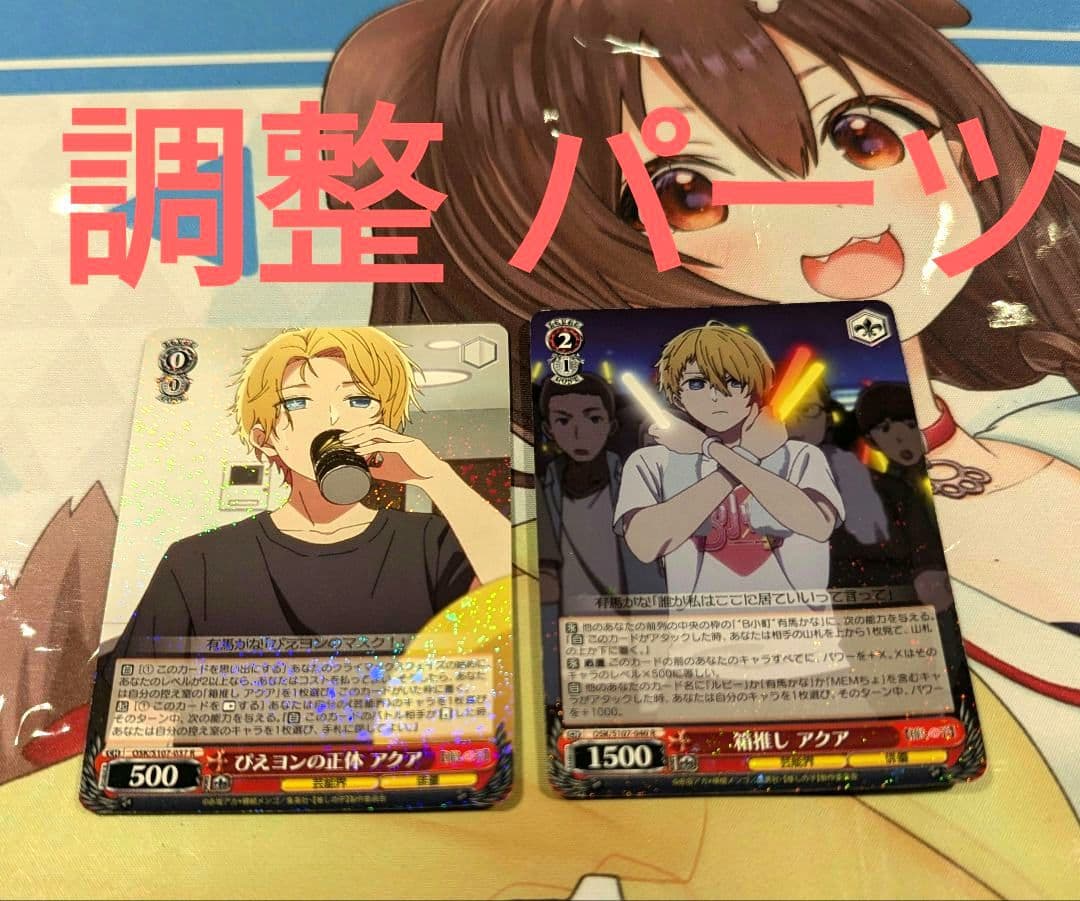 キ*郎様 推しの子 デッキ ヴァイス