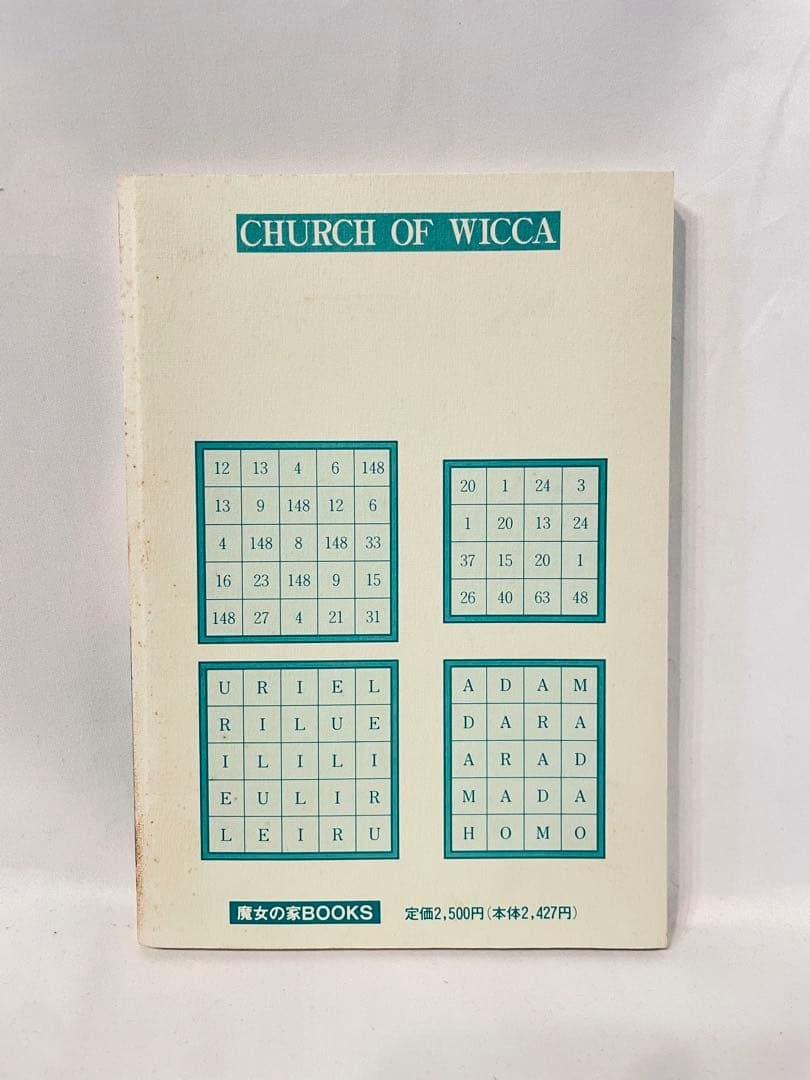 アブラマリンの魔術