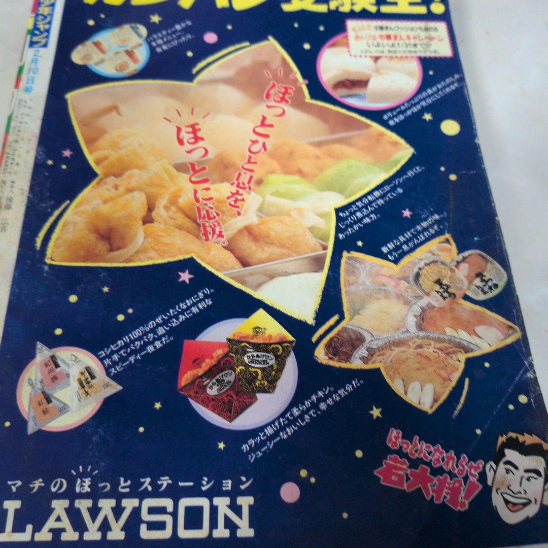 週刊少年ジャンプ 1992年8号 　ドラゴンボール　表紙