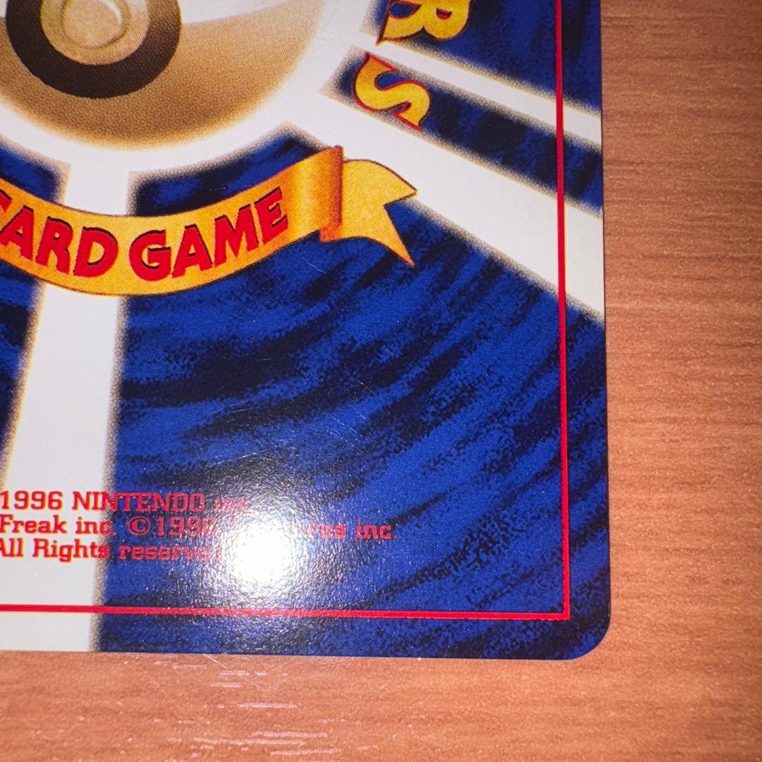 旧裏　極美品　ピカチュウ 初版　マークあり　かじる