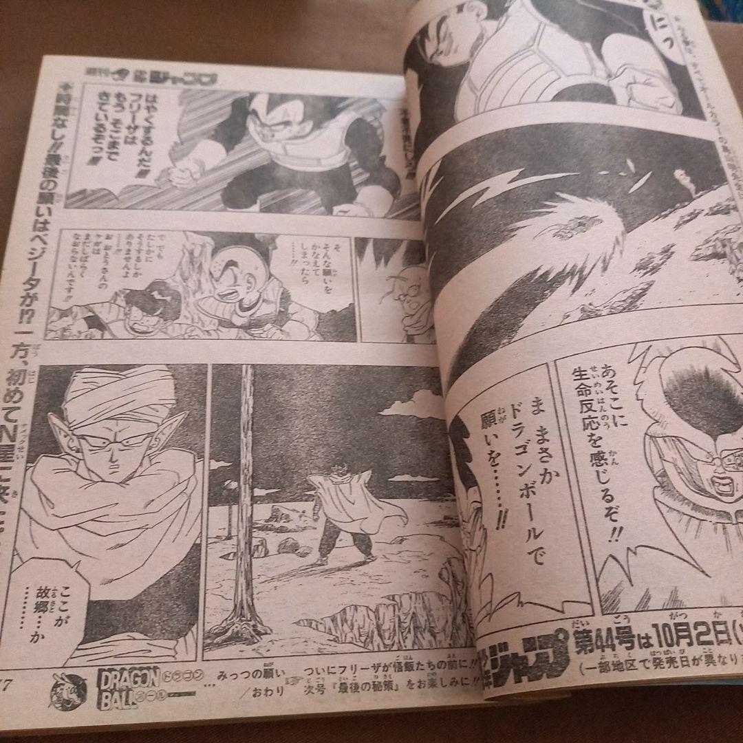 【当時物美品】週刊 少年 ジャンプ 1990年 43号 漫画 アニメ