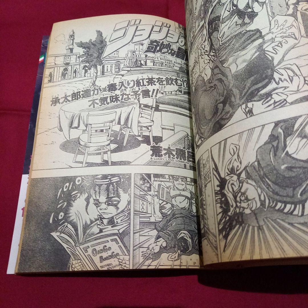 【当時物美品】週刊 少年 ジャンプ 1990年 43号 漫画 アニメ