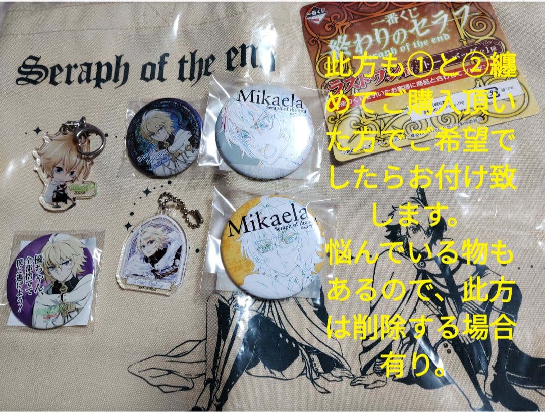 終わりのセラフ　グッズセット②