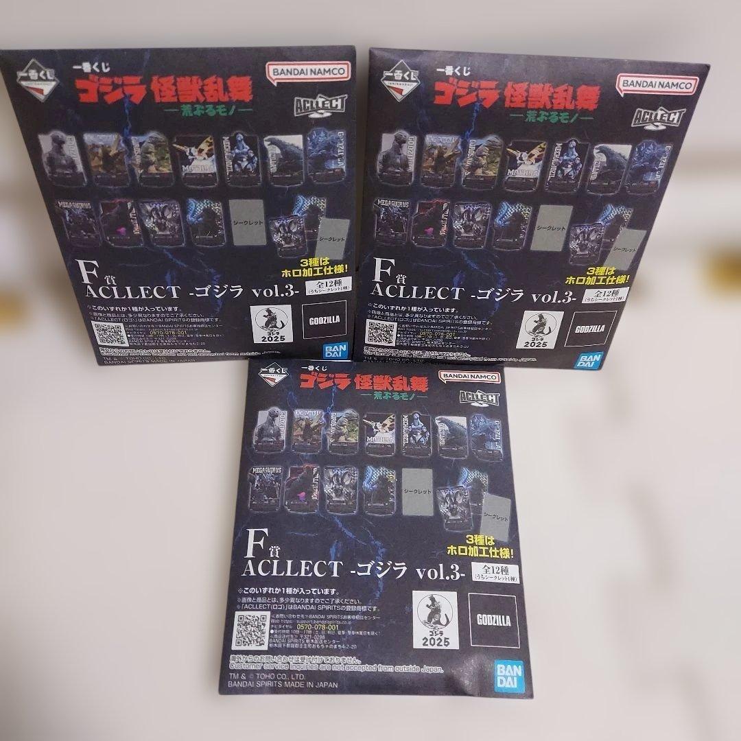 一番くじ　ゴジラ　怪獣乱舞　荒ぶるモノ　A C D E ラストワン賞