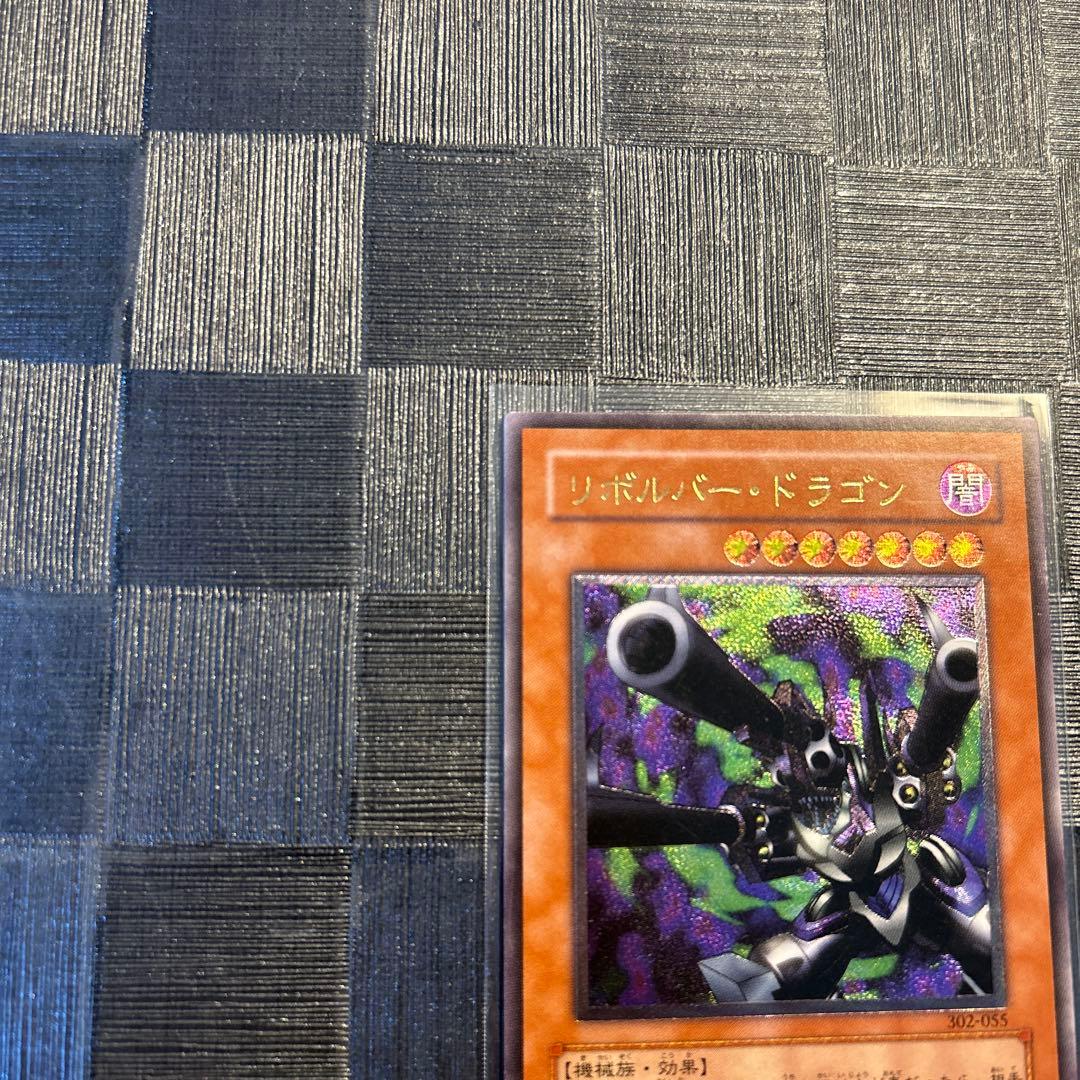 遊戯王 リボルバー・ドラゴン レリーフ 1枚