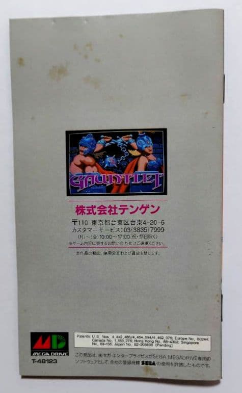 【つっちー】ガントレット　メガドライブ用ソフト　説明書付き　動作確認済