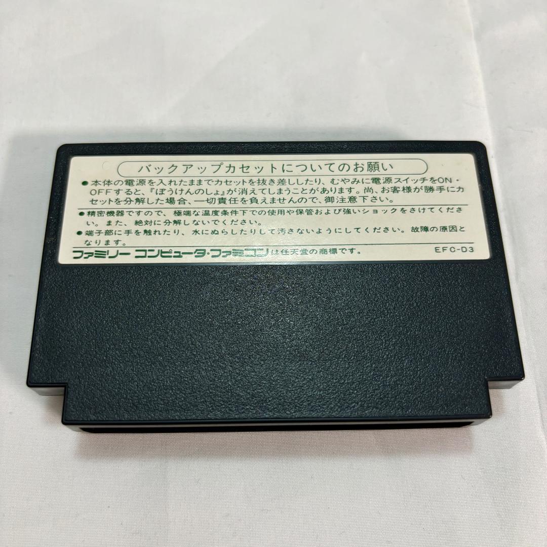 新品未使用★ファミコンカセット ドラゴンクエストIII そして伝説へ…