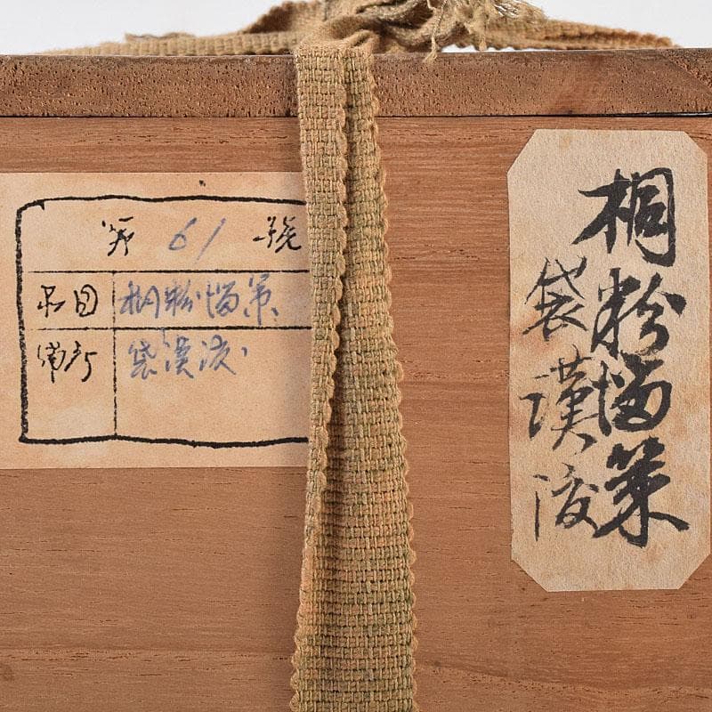 茶道具　桐製内金溜　棗　茶器　仕覆・時代箱付　V　R8643