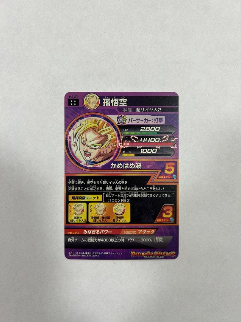 ドラゴンボールヒーローズ 孫悟空 ホロカード