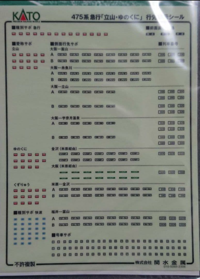 Nゲージ KATO 475系 急行 立山 ゆのくに 12両フルセット