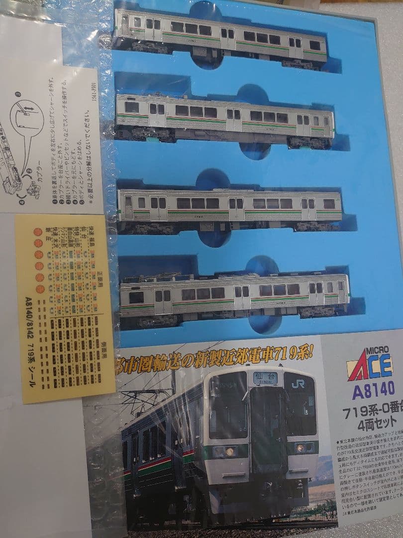 2ヵ所HGTN仕上化 719系 0番台 4両編成セット 美品 マイクロエース