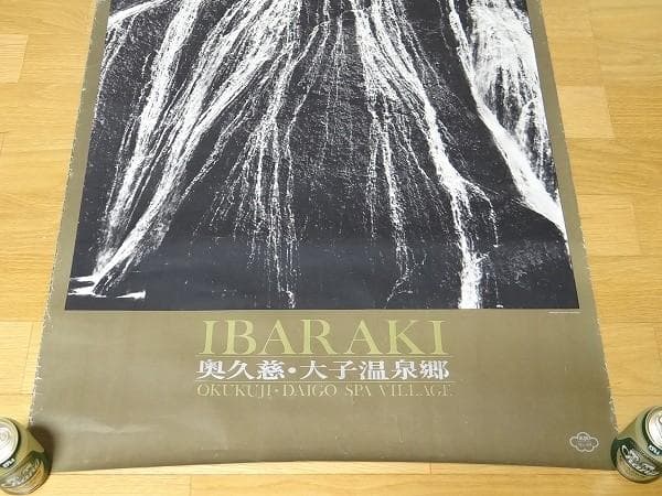 非売品 60年代 ビンテージ 茨城県 奥久慈 大子温泉郷 ポスター 水鉄 昭和
