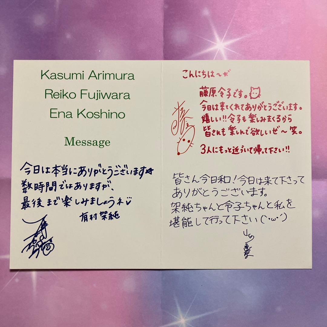 い*ぬ様 有村架純 藤原令子 小篠恵奈 直筆サイン入り生写真等セット