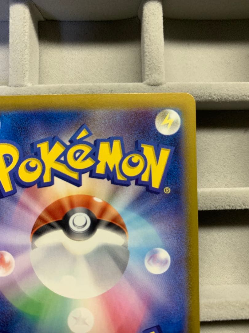 【美品】ピカチュウex UR SV8 136/106 超電ブレイカー