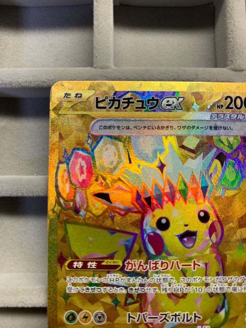 【美品】ピカチュウex UR SV8 136/106 超電ブレイカー