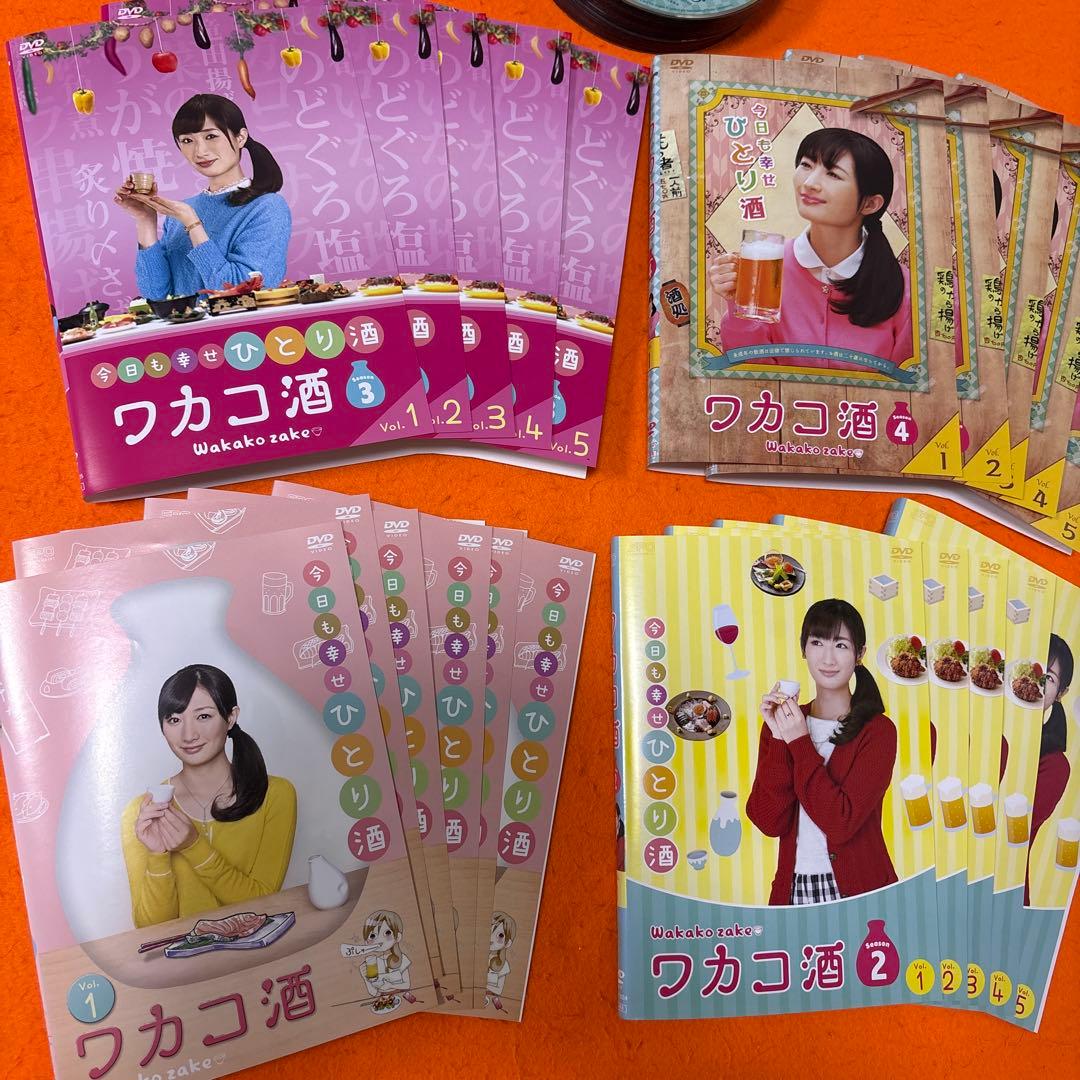 ワカコ酒　シーズン1 シーズン2 シーズン3 シーズン4 DVD 全巻セット