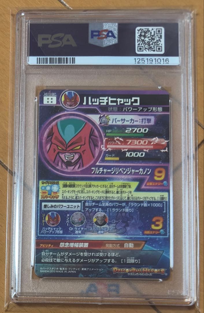 ドラゴンボールヒーローズ　HG弾　SEC 全13種 psa10 13連番セット