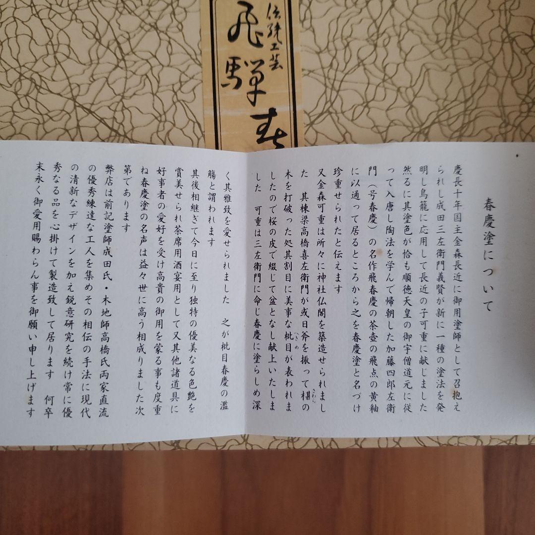 未使用★飛騨春慶塗 漆塗り 円形容器 箱付き