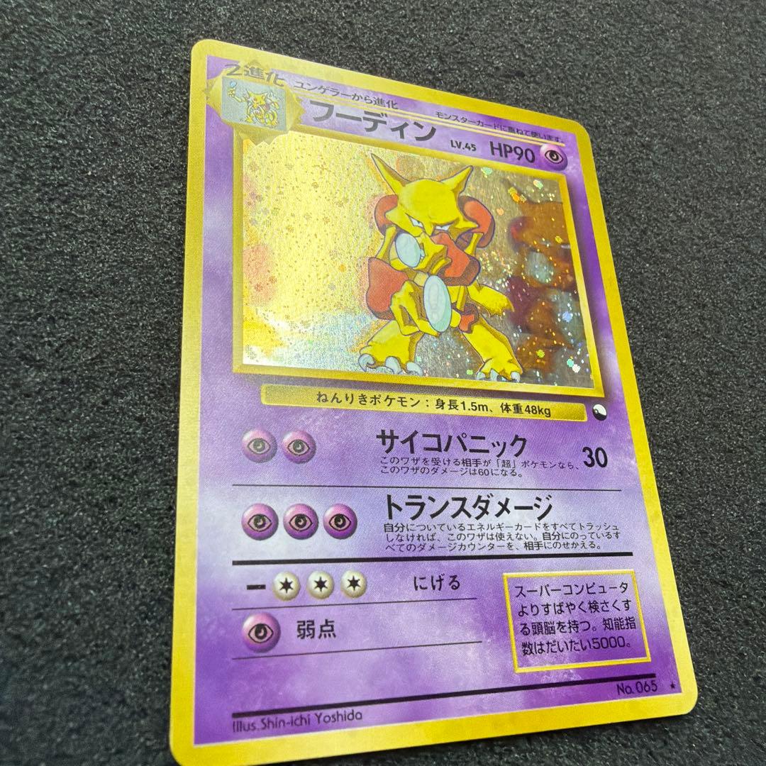 【旧裏】 フーディン 通信進化キャンペーン　プロモ ビック◯ホロ あり