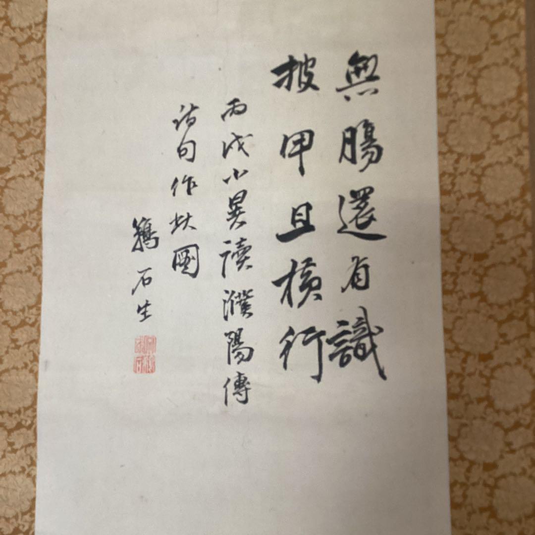 紙本認定書在　水墨画賛【　鵜　石　筆　】　《　蟹　之　図　》　軸先良品　　435