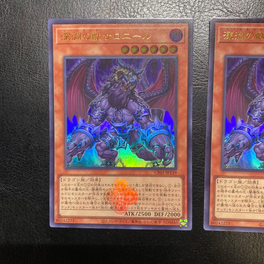 【バラ売り可】深淵の獣サロニール　遊戯王　白の物語　ウルトラ　3枚セット