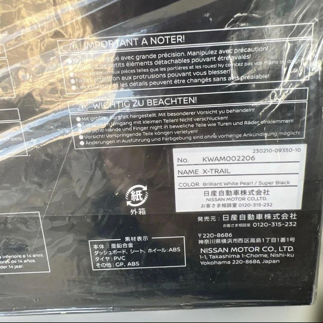 日産 純正 X-TRAIL 1/43 スケール モデルカー 数量限定