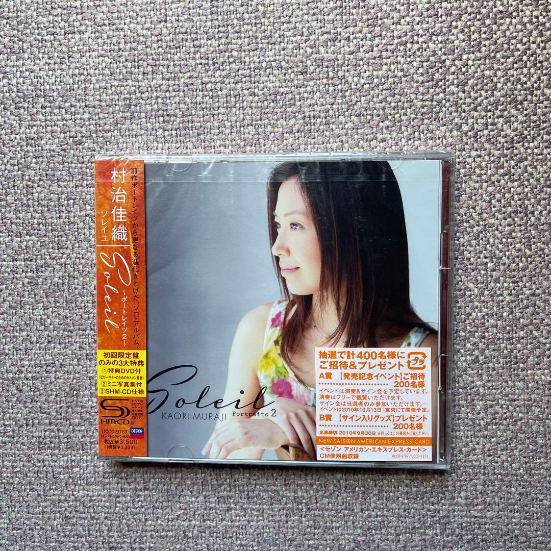 村治佳織ギタークラシックCDアルバム13枚&DVD2枚未開封品セット