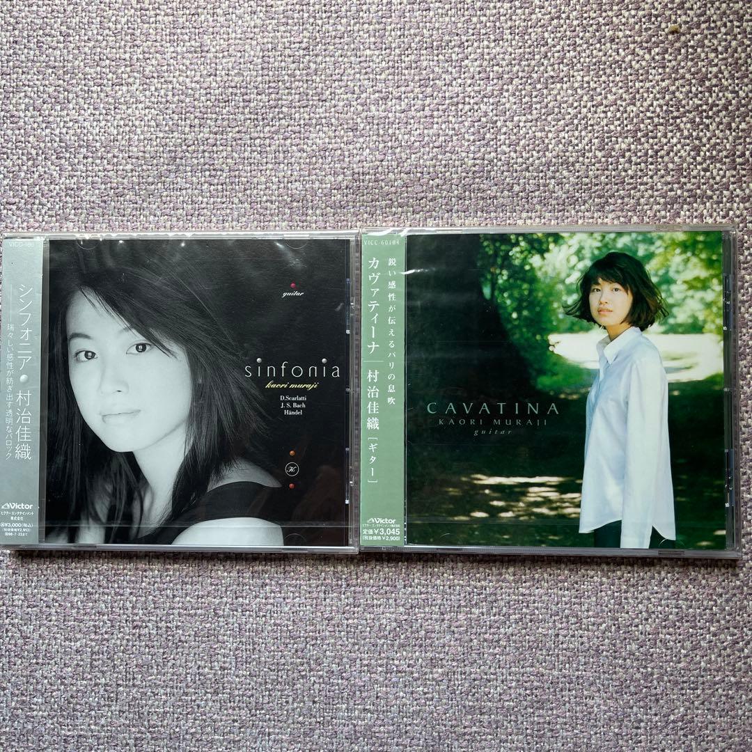 村治佳織ギタークラシックCDアルバム13枚&DVD2枚未開封品セット