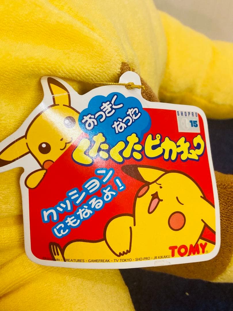くたくたピカチュウ　ぬいぐるみ　寝そべり　クッション　TOMY レトロ　ポケモン