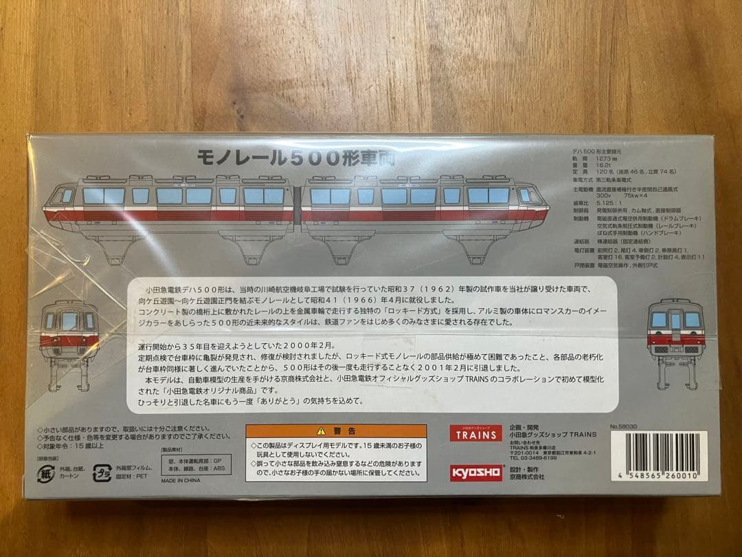 KYOSHO京商1/150 ディスプレイモデル小田急500形向ヶ丘遊園モノレール