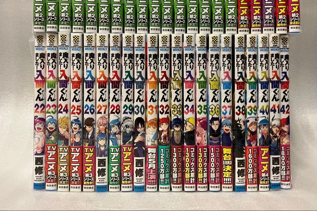 魔入りました！入間くん 1〜42巻 全巻セット　魔入りました!入間くん