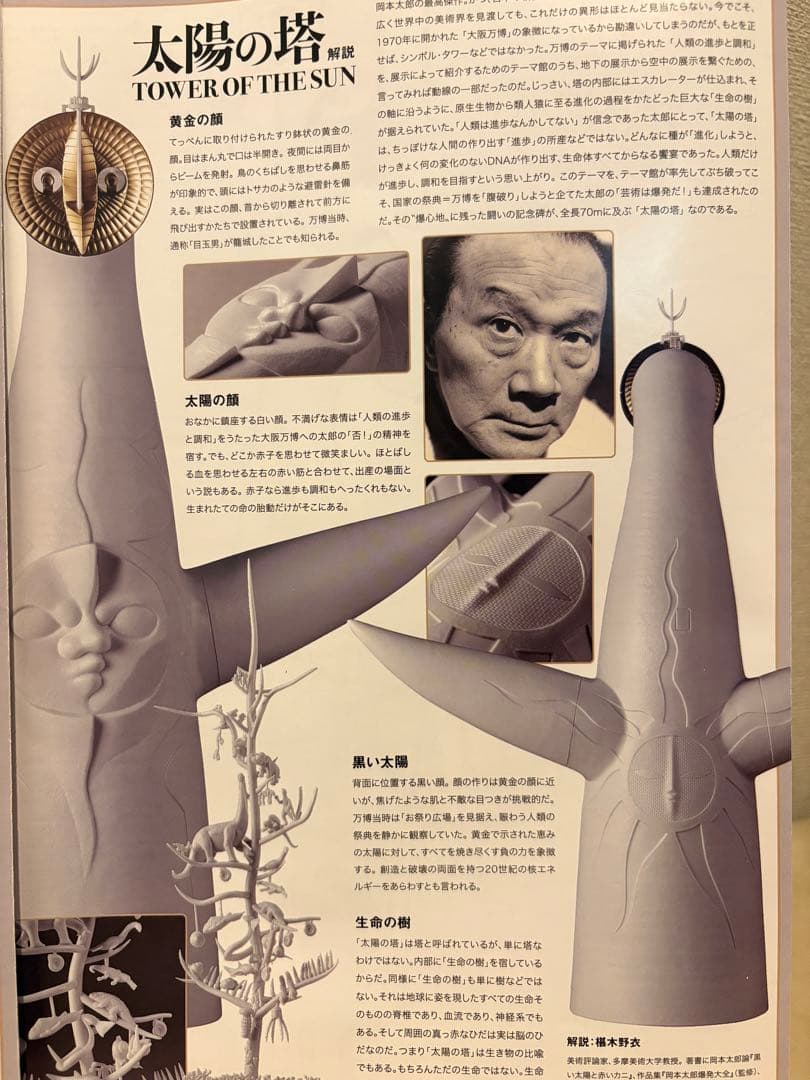 【極上塗装済み完成品】ARTPLA 太陽の塔 プラモデル プロ仕上げ 岡本太郎