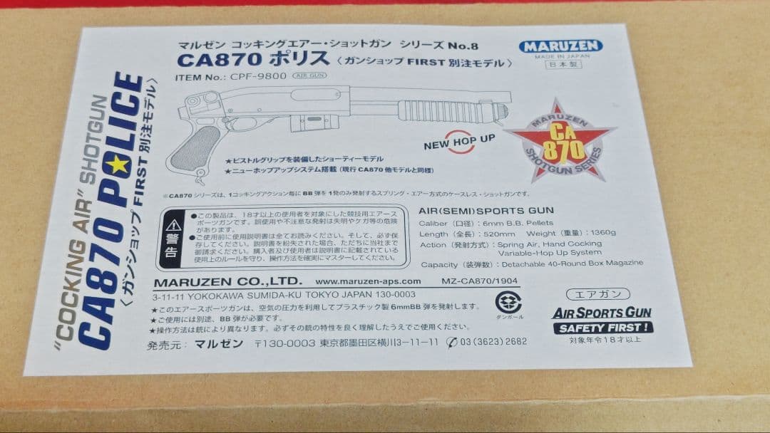 【YONE】エアコキショットガン マルゼンCA870ポリス　カスタム品