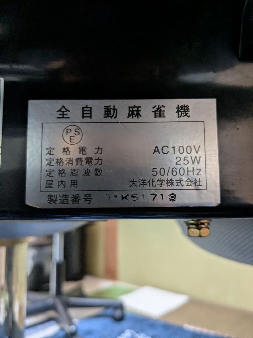 全自動麻雀卓 AMOS OCEAN